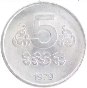 Монета 5 сен Камбоджи 1979 года Алюминий