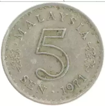 Монета 5 сен Малайзии 1971 года Медно-никель