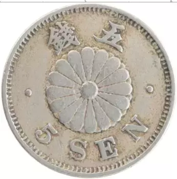 Монета 5 сен Японии 1890 года Медно-никель Мицухито