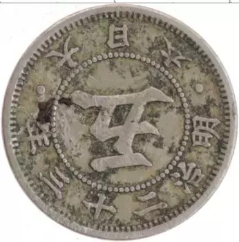 Монета 5 сен Японии 1890 года Медно-никель Муцухито