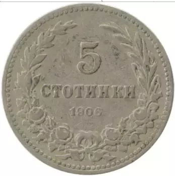 Монета 5 стотинок Болгарии 1906 года Медно-никель