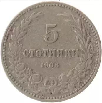 Монета 5 стотинок Болгарии 1906 года Медно-никель
