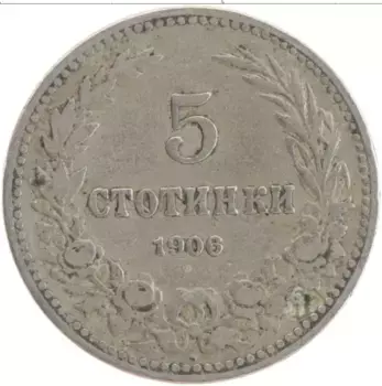 Монета 5 стотинок Болгарии 1906 года Медно-никель
