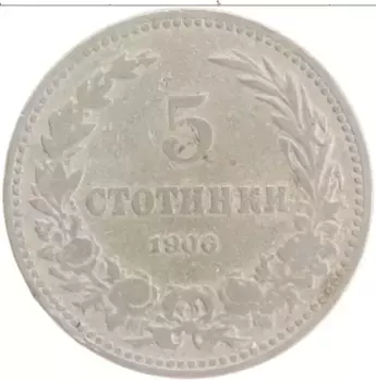 Монета 5 стотинок Болгарии 1906 года Медно-никель