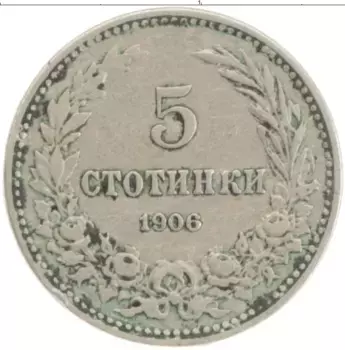 Монета 5 стотинок Болгарии 1906 года Медно-никель