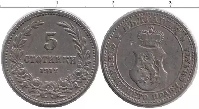 Монета 5 стотинок Болгарии 1912 года Медно-никель