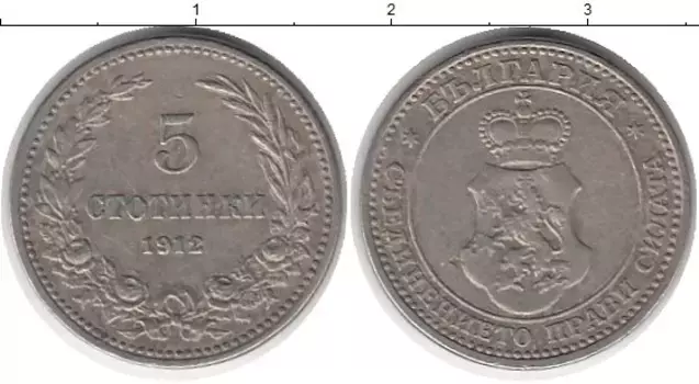 Монета 5 стотинок Болгарии 1912 года Медно-никель
