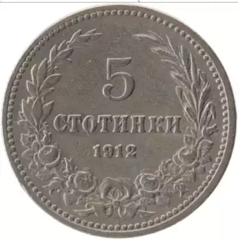 Монета 5 стотинок Болгарии 1912 года Медно-никель