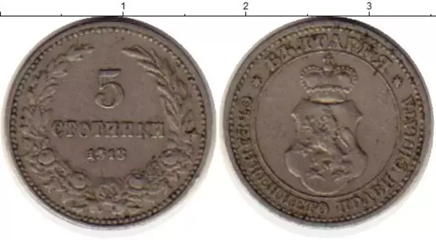 Монета 5 стотинок Болгарии 1913 года Медно-никель