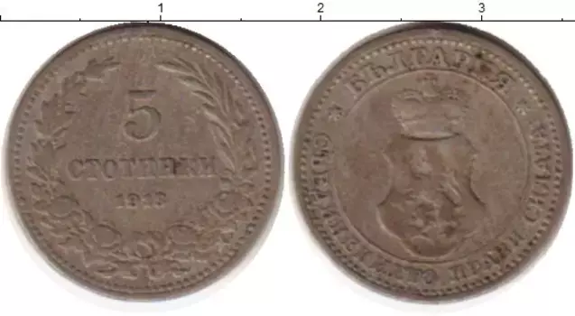 Монета 5 стотинок Болгарии 1913 года Медно-никель
