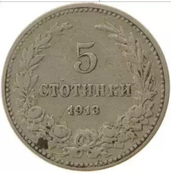 Монета 5 стотинок Болгарии 1913 года Медно-никель