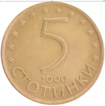 Монета 5 стотинок Болгарии 2000 года Латунь Хан Крум