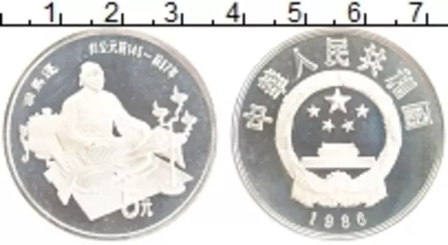 Монета 5 юаней Китая 1986 года Серебро Китайская культура и национальные герои