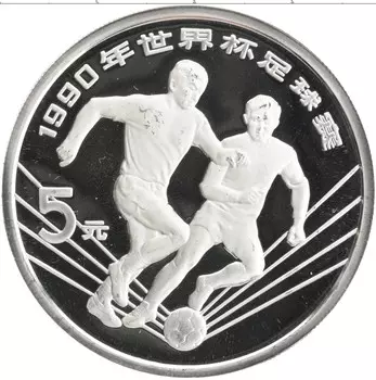 Монета 5 юаней Китая 1990 года Серебро Чемпионат мира по футболу 1990
