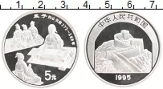 Монета 5 юаней Китая 1995 года Серебро Китайская культура - Мэн-цзы