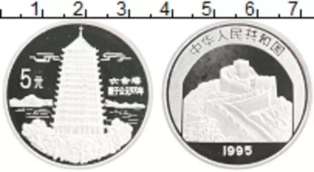 Монета 5 юаней Китая 1995 года Серебро Китайская культура - Пагода Шести Гармоний