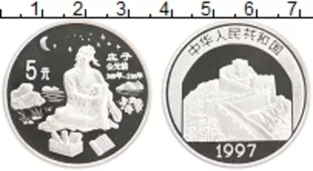 Монета 5 юаней Китая 1997 года Серебро Китайская культура - Тайцзун