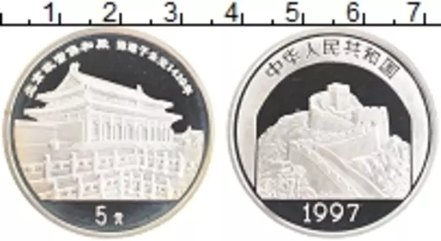 Монета 5 юаней Китая 1997 года Серебро Китайская культура — Запретный город