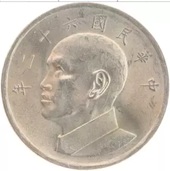 Монета 5 юаней Тайваня 1973 года Медно-никель