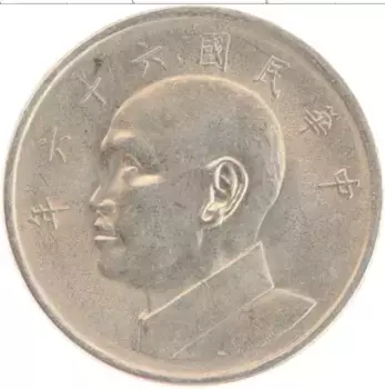 Монета 5 юаней Тайваня 1977 года Медно-никель