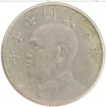 Монета 5 юаней Тайваня 1981 года Медно-никель