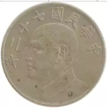 Монета 5 юаней Тайваня 1983 года Медно-никель