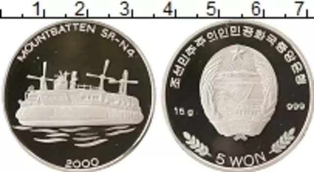 Монета 5 вон Северной Кореи 2000 года Серебро Судно на воздушной подушке