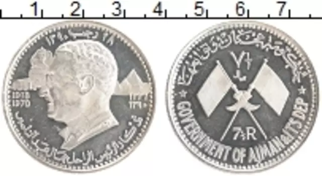 Монета 7 1/2 риала Аджмана 1970 года Серебро На смерть Гамаля Абделя Насера