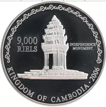 Монета 9000 риелей Камбоджи 2006 года Серебро Монумент Независимости