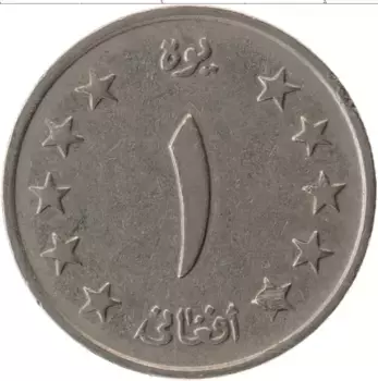 Монета афгани Афганистана 1961 года Медно-никель