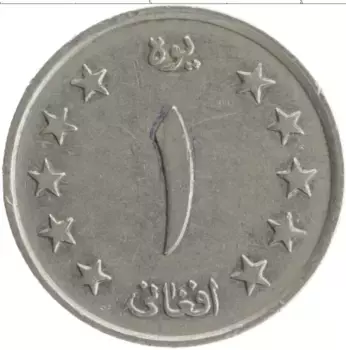 Монета афгани Афганистана 1961 года Медно-никель