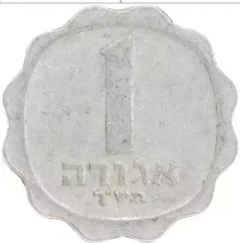 Монета агор Израиля 1960 года Алюминий