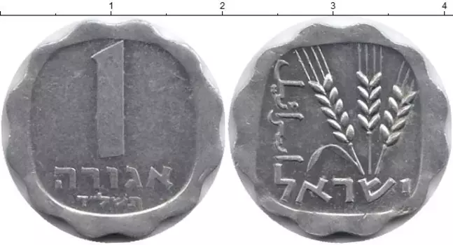 Монета агор Израиля Алюминий