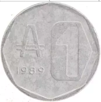 Монета аустралес Аргентины 1989 года Алюминий Ратуша Буэнос-Айреса