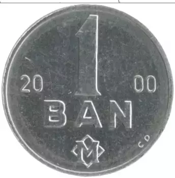 Монета бани Молдавии 2000 года Алюминий