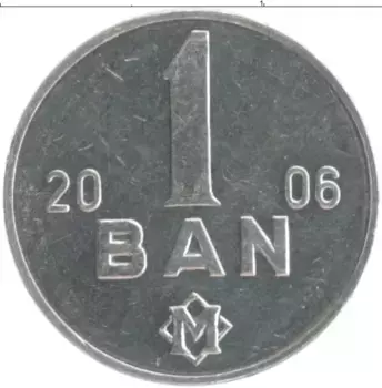 Монета бани Молдавии 2006 года Алюминий