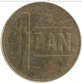 Монета бани Румынии 2005 года Латунь