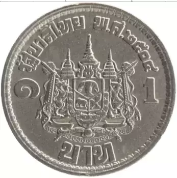 Монета бат Таиланда 1961 года Медно-никель Король Рама IX и королева Сикирит