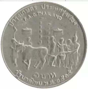 Монета бат Таиланда 1972 года Медно-никель ФАО