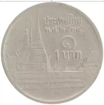 Монета бат Таиланда 1995 года Медно-никель Рама IX