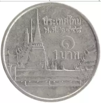 Монета бат Таиланда 2005 года Медно-никель Рама IX