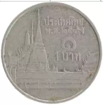 Монета бат Таиланда 2006 года Медно-никель Рама IX