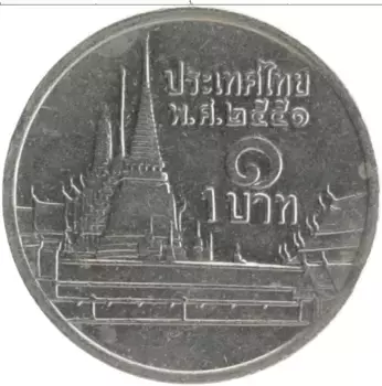 Монета бат Таиланда 2008 года Медно-никель Рама IX
