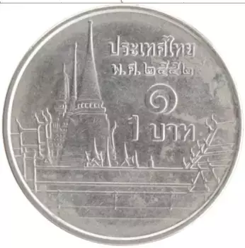 Монета бат Таиланда 2009 года Медно-никель Рама IX