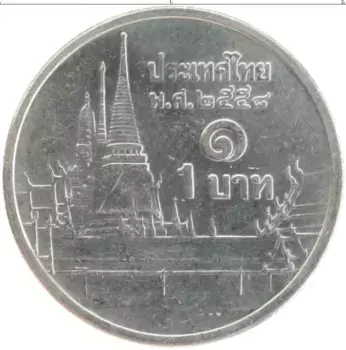Монета бат Таиланда 2015 года Медно-никель Королевский дворец