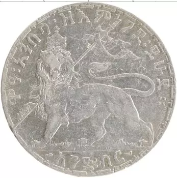 Монета бирр Эфиопии 1897 года Серебро Менелик II