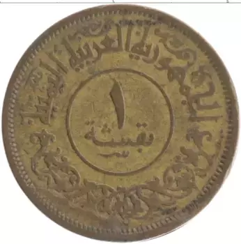 Монета букша Йемена 1963 года Латунь