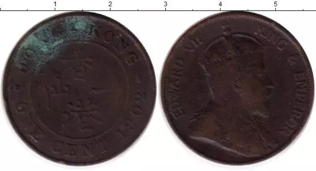 Монета цент Гонконга 1902 года Бронза Эдуард VII