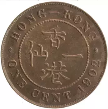 Монета цент Гонконга 1902 года Бронза Эдуард VII
