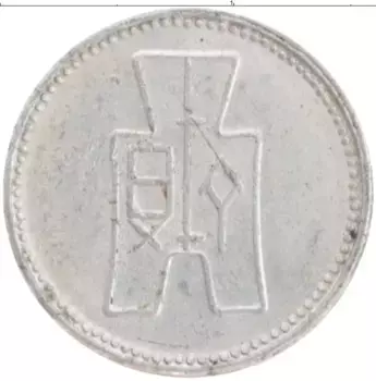 Монета цент Китая 1940 года Алюминий